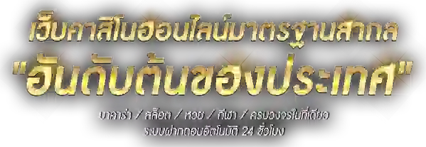 Huaylan แพลตฟอร์มเสี่ยงโชคออนไลน์ยุคใหม่ที่ครบวงจรและทันสมัย 
